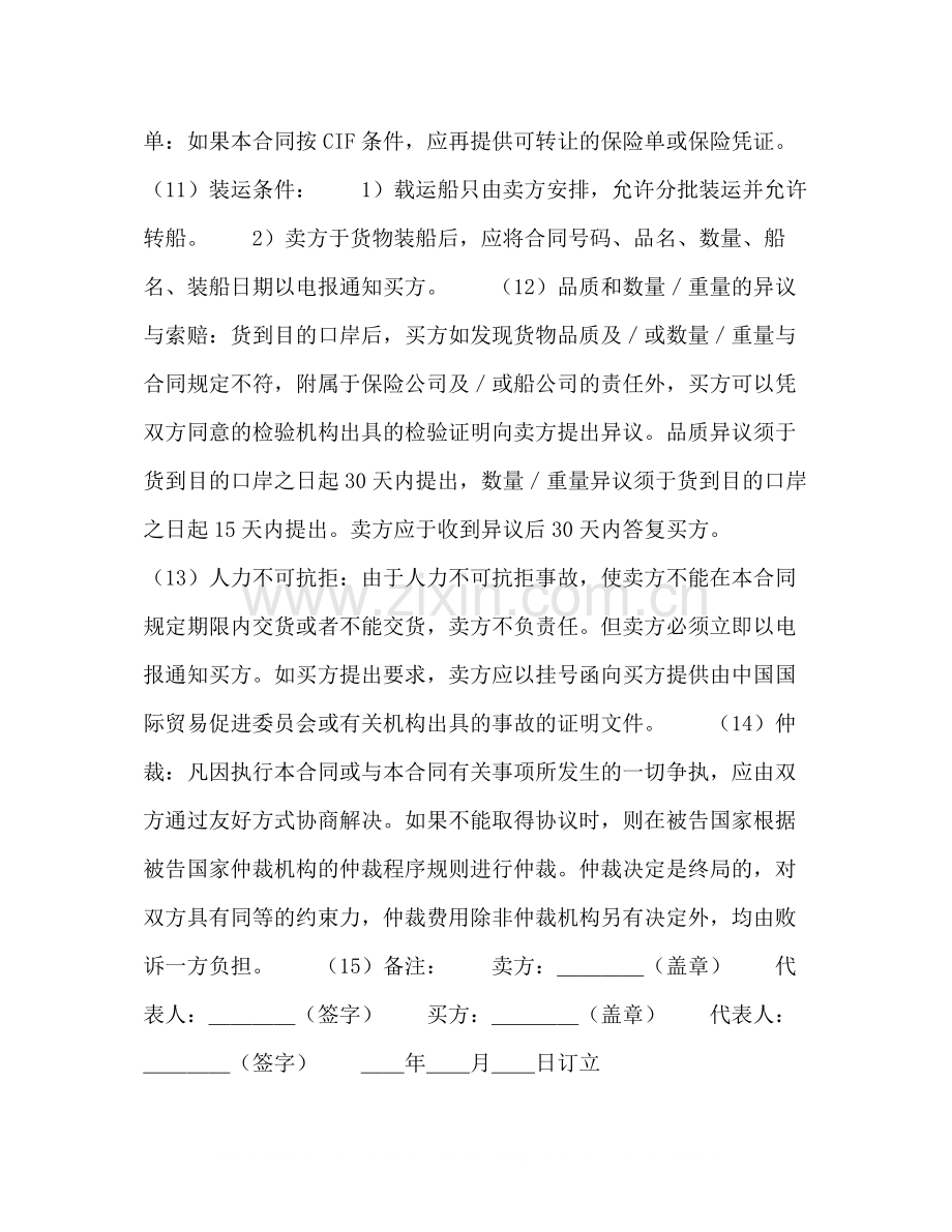 出口合同2.docx_第2页