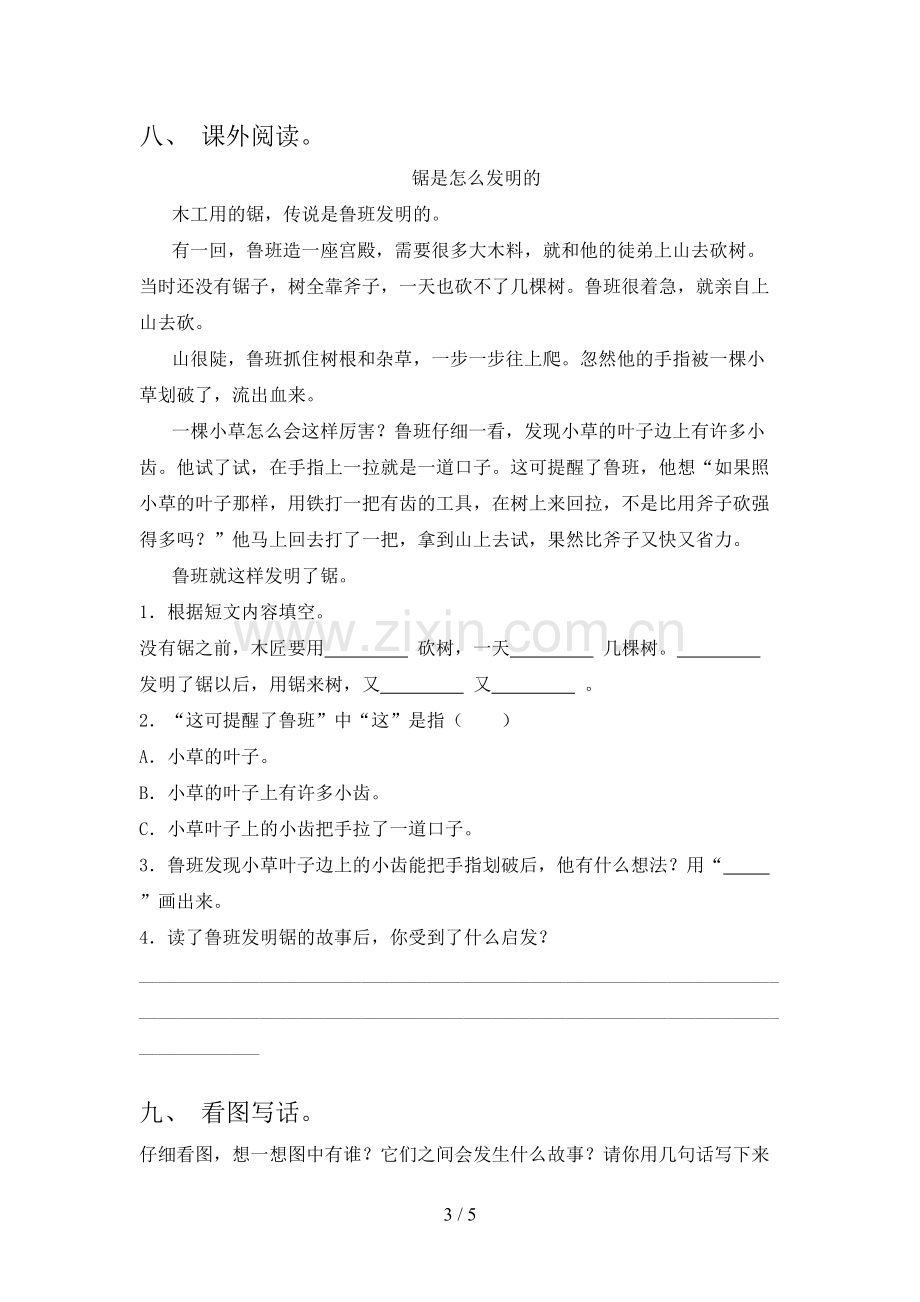 2023年部编版二年级《语文下册》第一次月考试卷及答案【精编】.doc_第3页