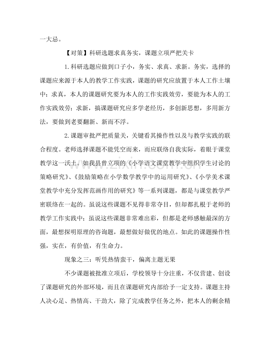 教导处范文中小学课题研究实效性的思考.doc_第3页