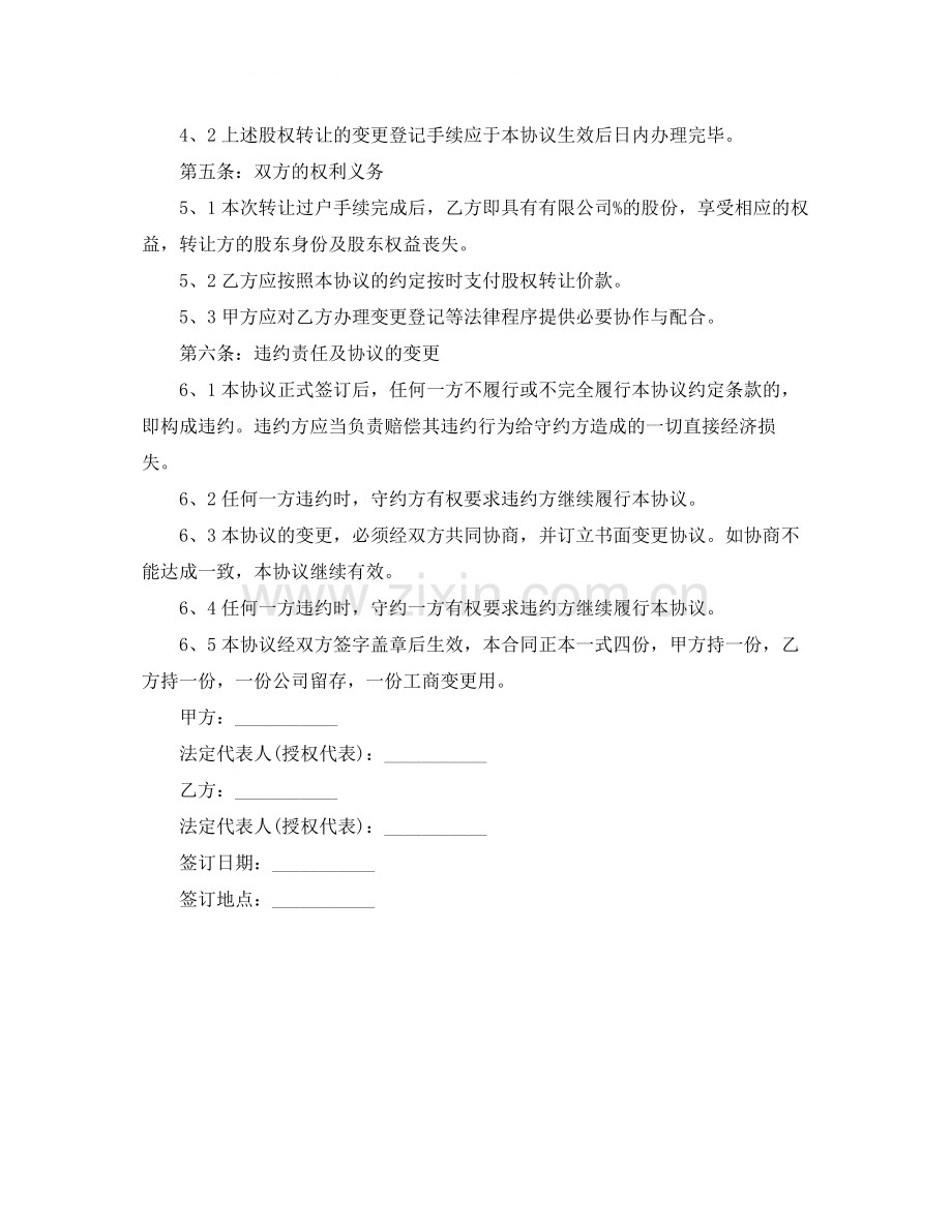 实用股权转让协议书.docx_第2页