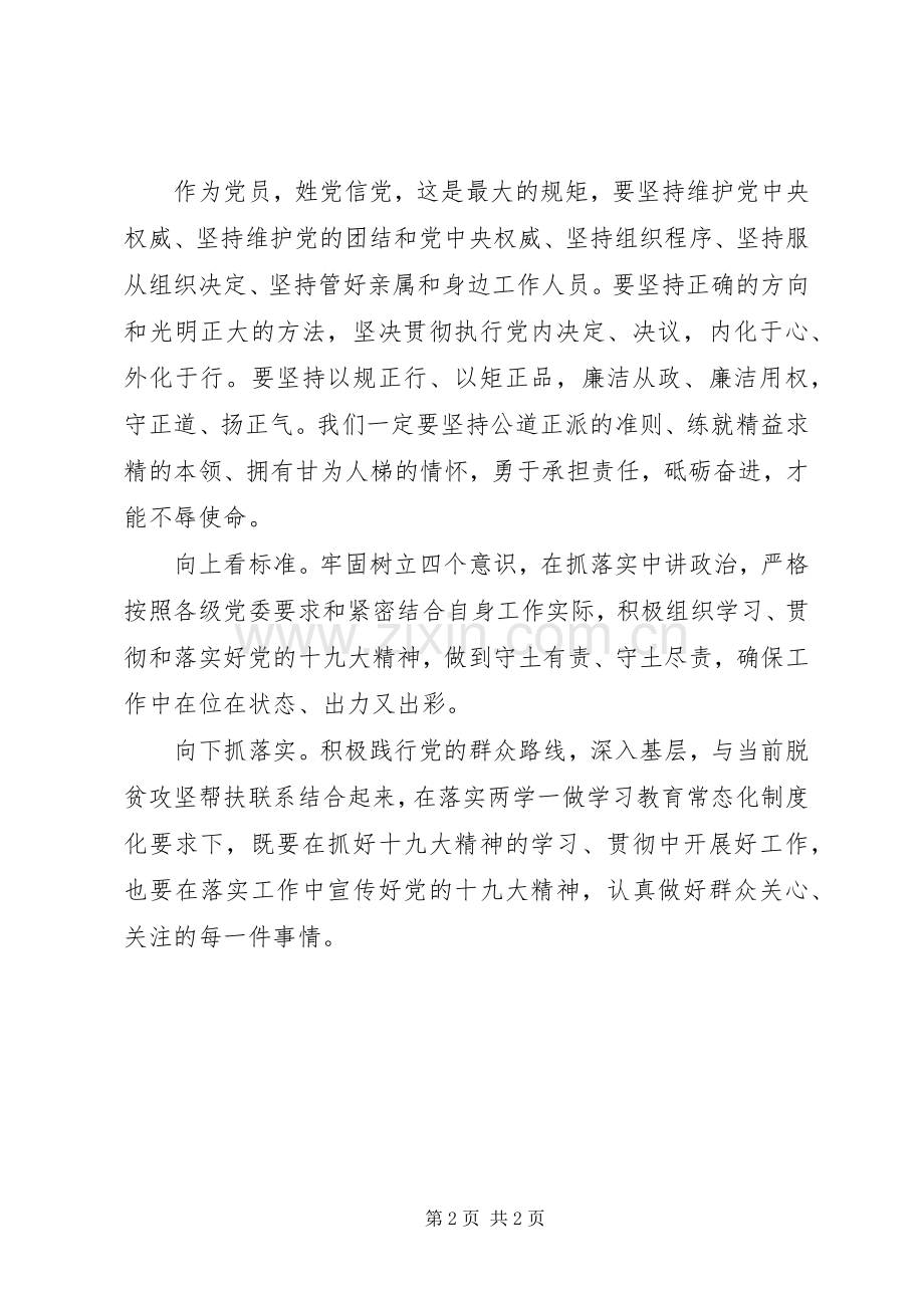 学习贯彻十九大精神研讨会发言稿学习发言稿：赤诚丹心迎盛会　不忘初心谱华章.docx_第2页