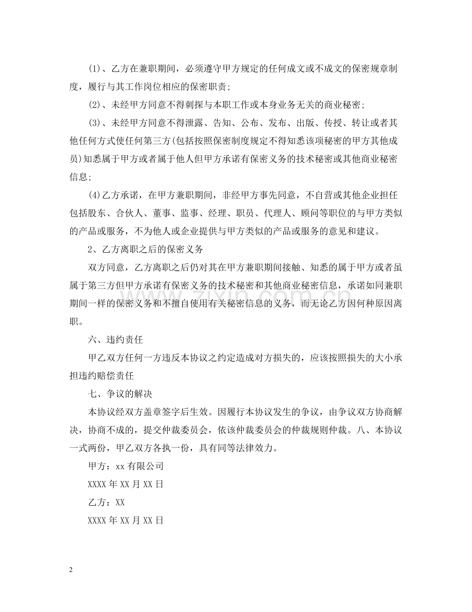 公司顾问聘用合同.docx_第2页