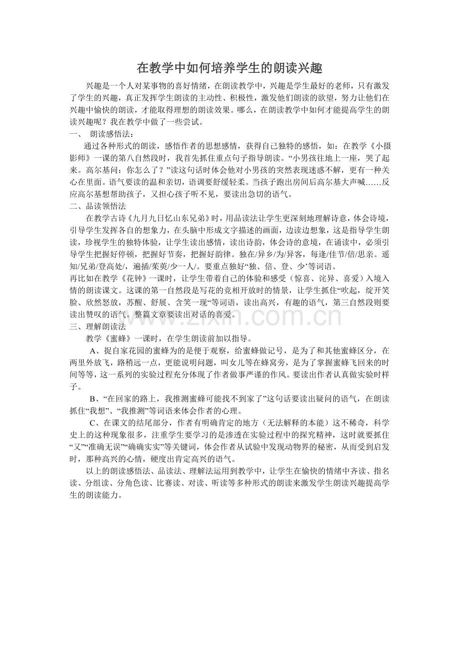 在教学中如何培养学生的朗读兴趣.doc_第1页