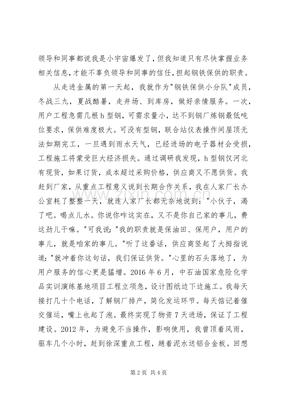 物资杰出青年先进事迹报告发言.docx_第2页