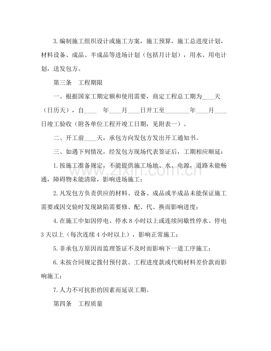 建筑安装工程承包合同C)2).docx_第3页