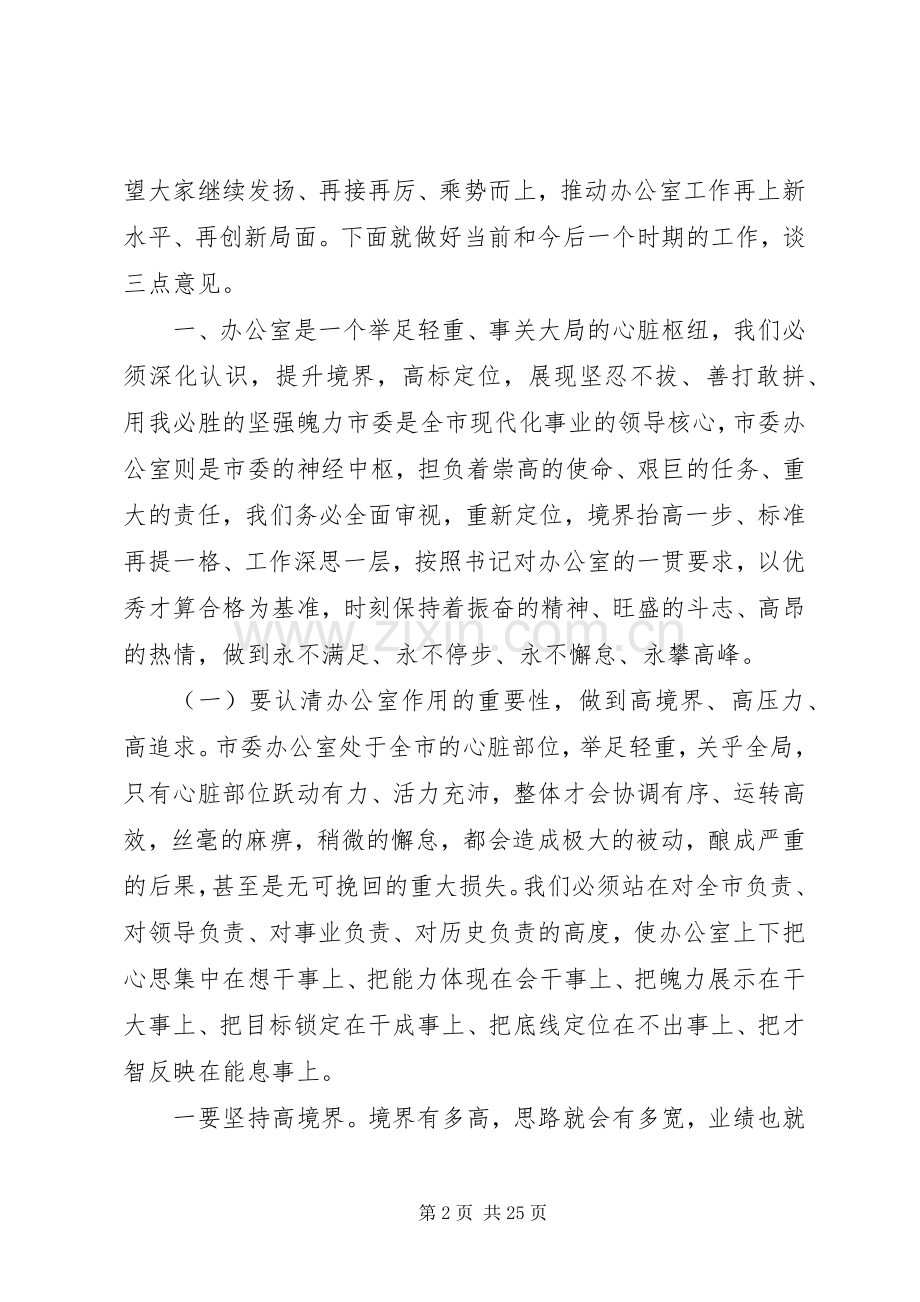 办公室工作会议领导讲话稿.docx_第2页