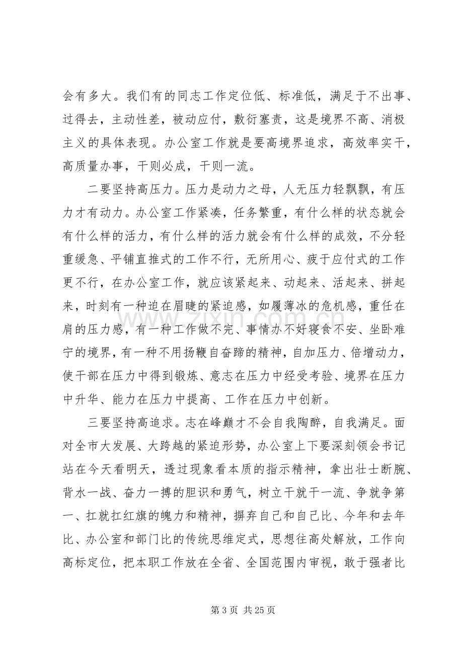 办公室工作会议领导讲话稿.docx_第3页