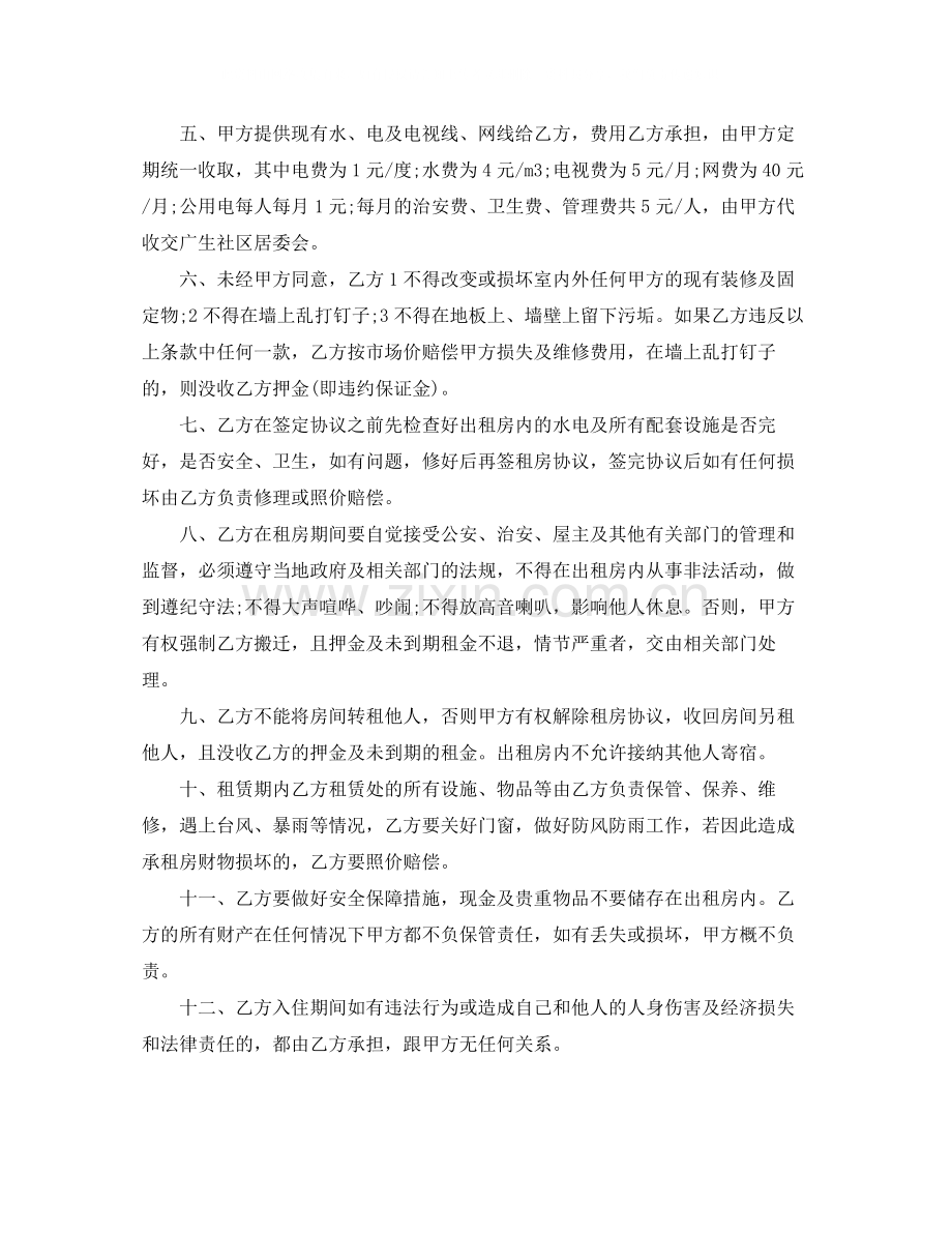 出租房租房协议书.docx_第2页