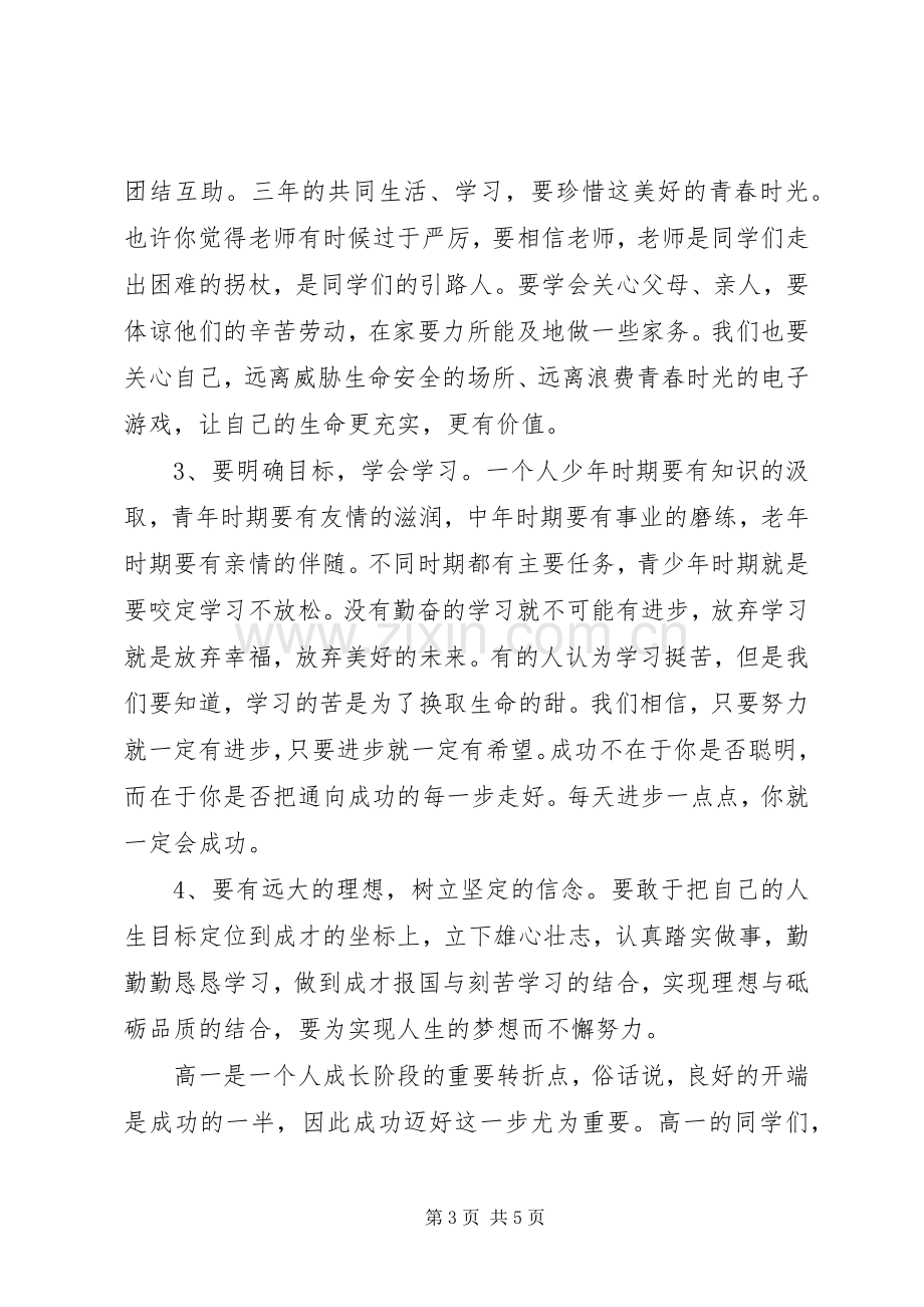 高中开学典礼校长讲话稿3篇.docx_第3页