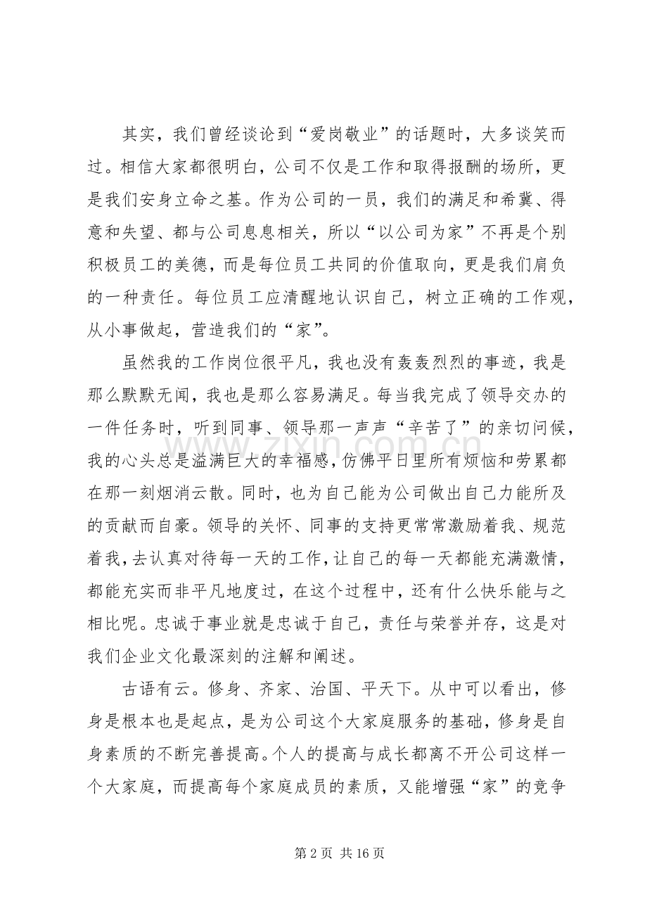 爱岗敬业的演讲稿六篇.docx_第2页