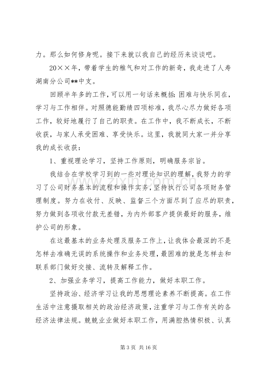 爱岗敬业的演讲稿六篇.docx_第3页