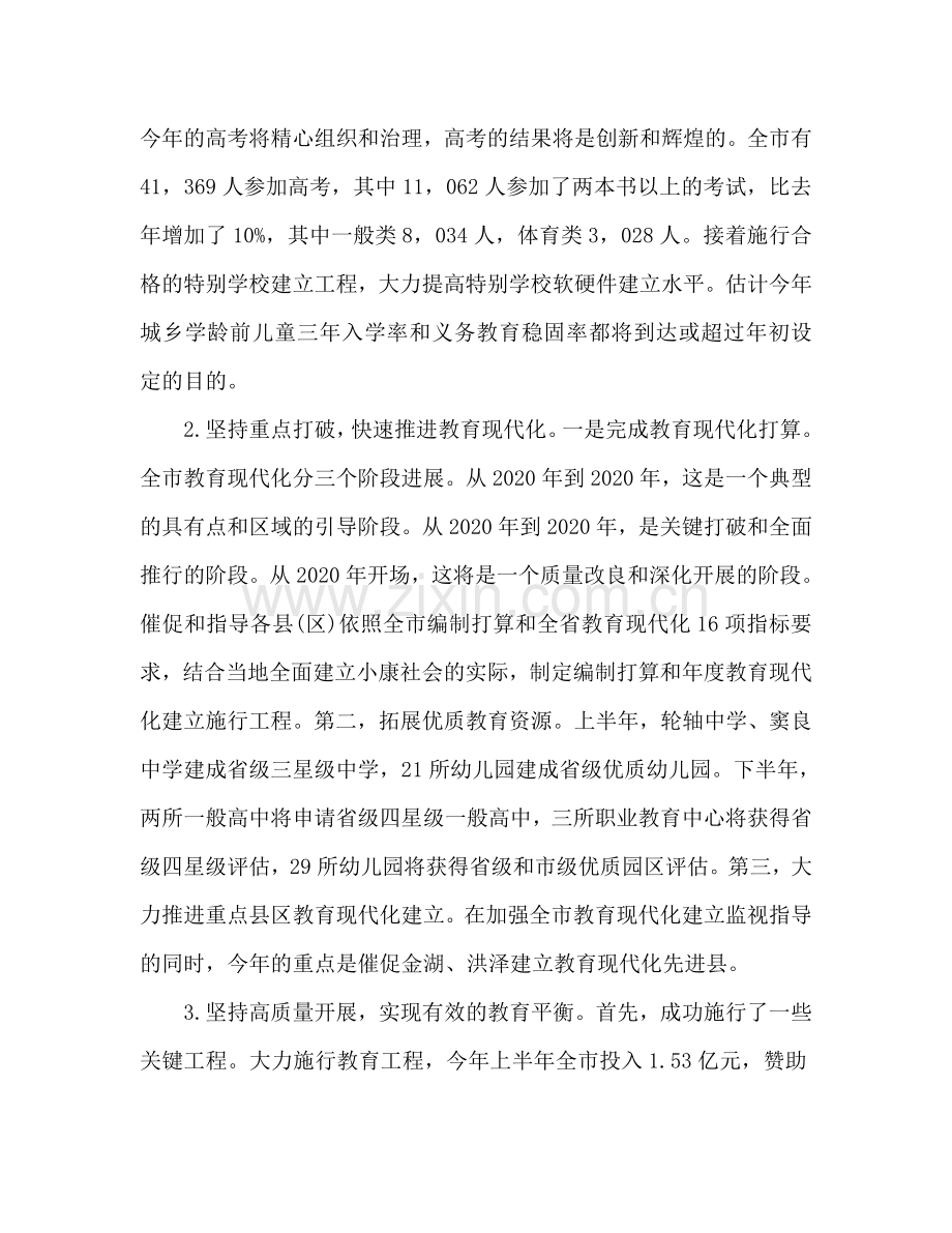 教育局上半年工作总结及下半年工作参考计划（通用）.doc_第2页