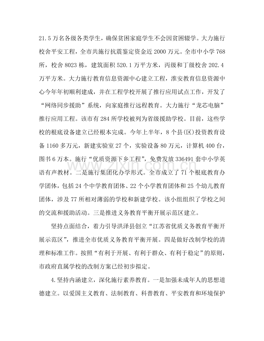 教育局上半年工作总结及下半年工作参考计划（通用）.doc_第3页