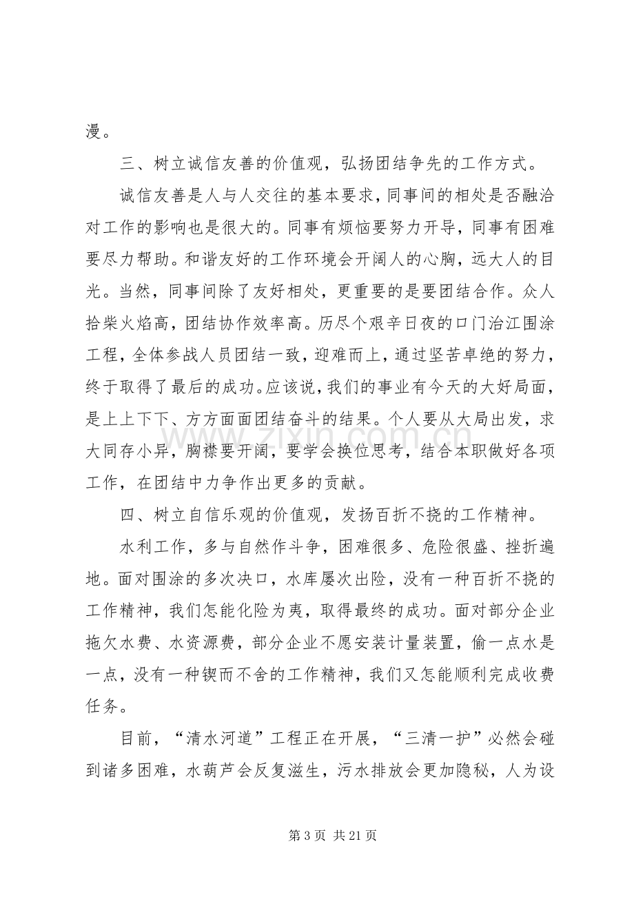 水利系统青年干部谈工作体会座谈会发言材料提纲：如何做一个有作为的水利人.docx_第3页