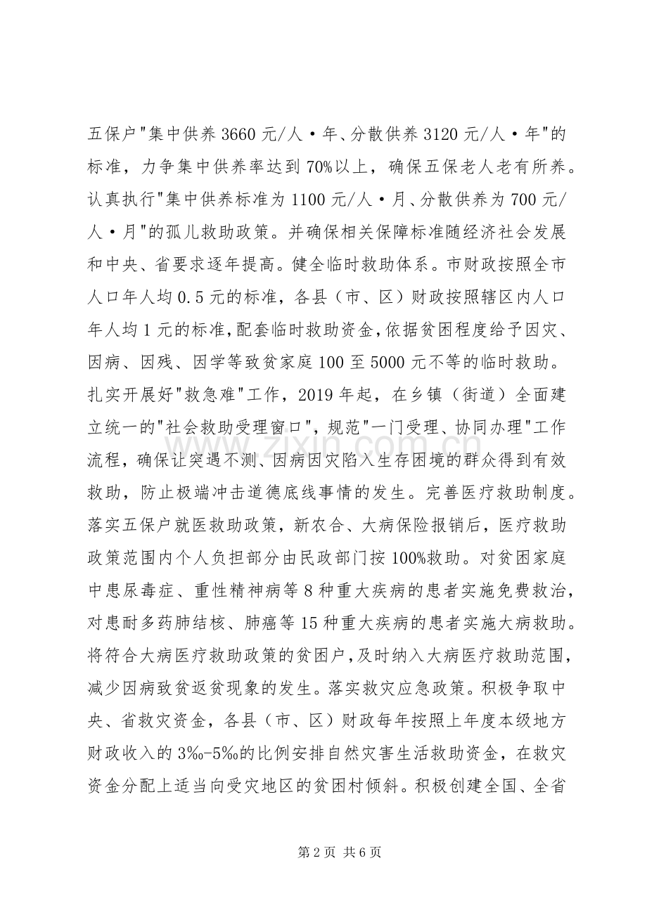 市保障扶贫专项实施方案 .docx_第2页