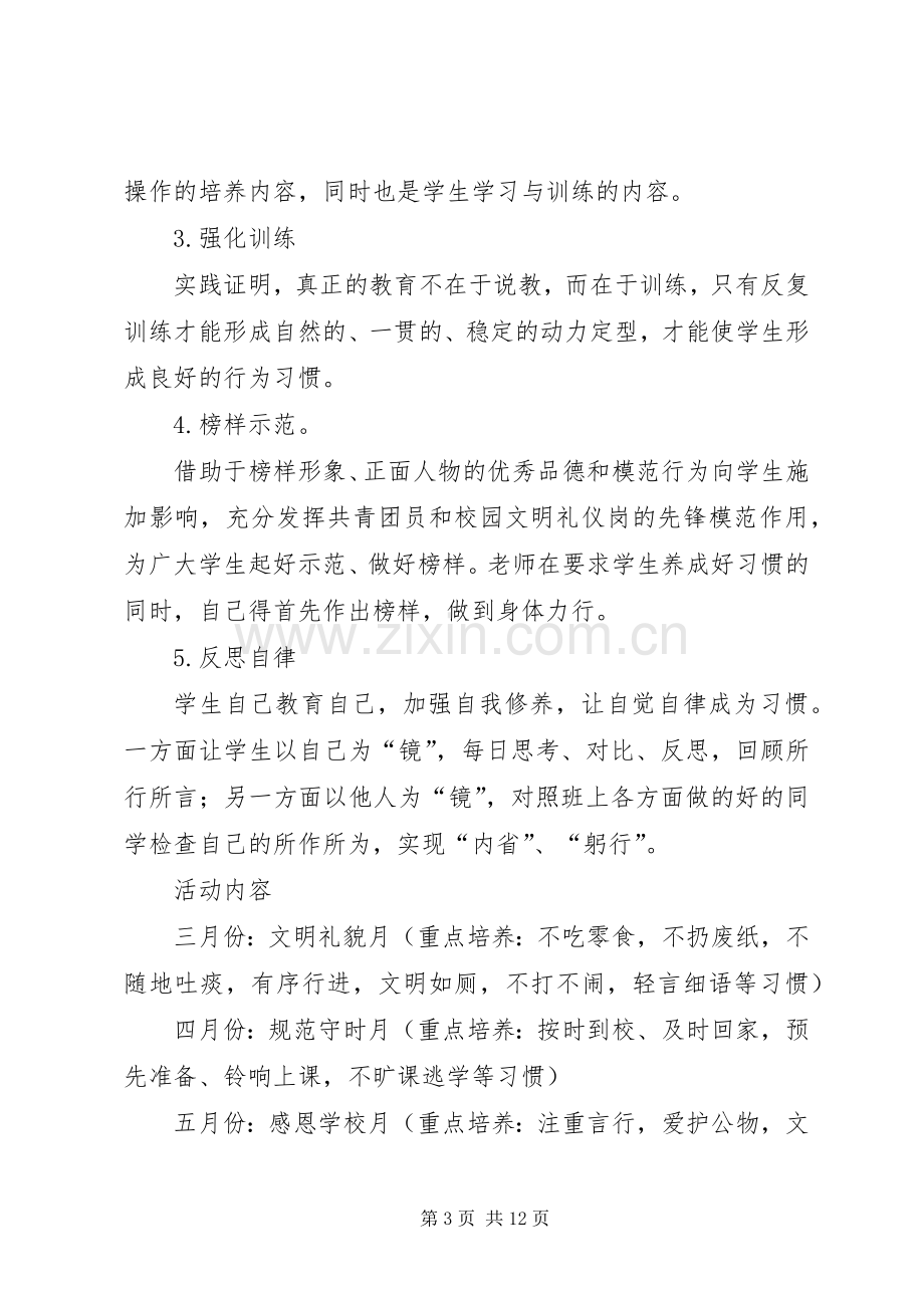 高中活动实施方案3篇.docx_第3页