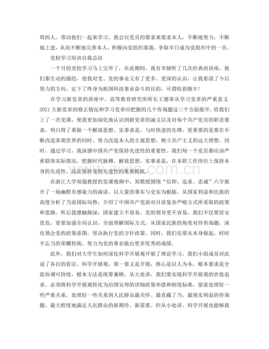 党校学习培训自我参考总结.doc_第3页