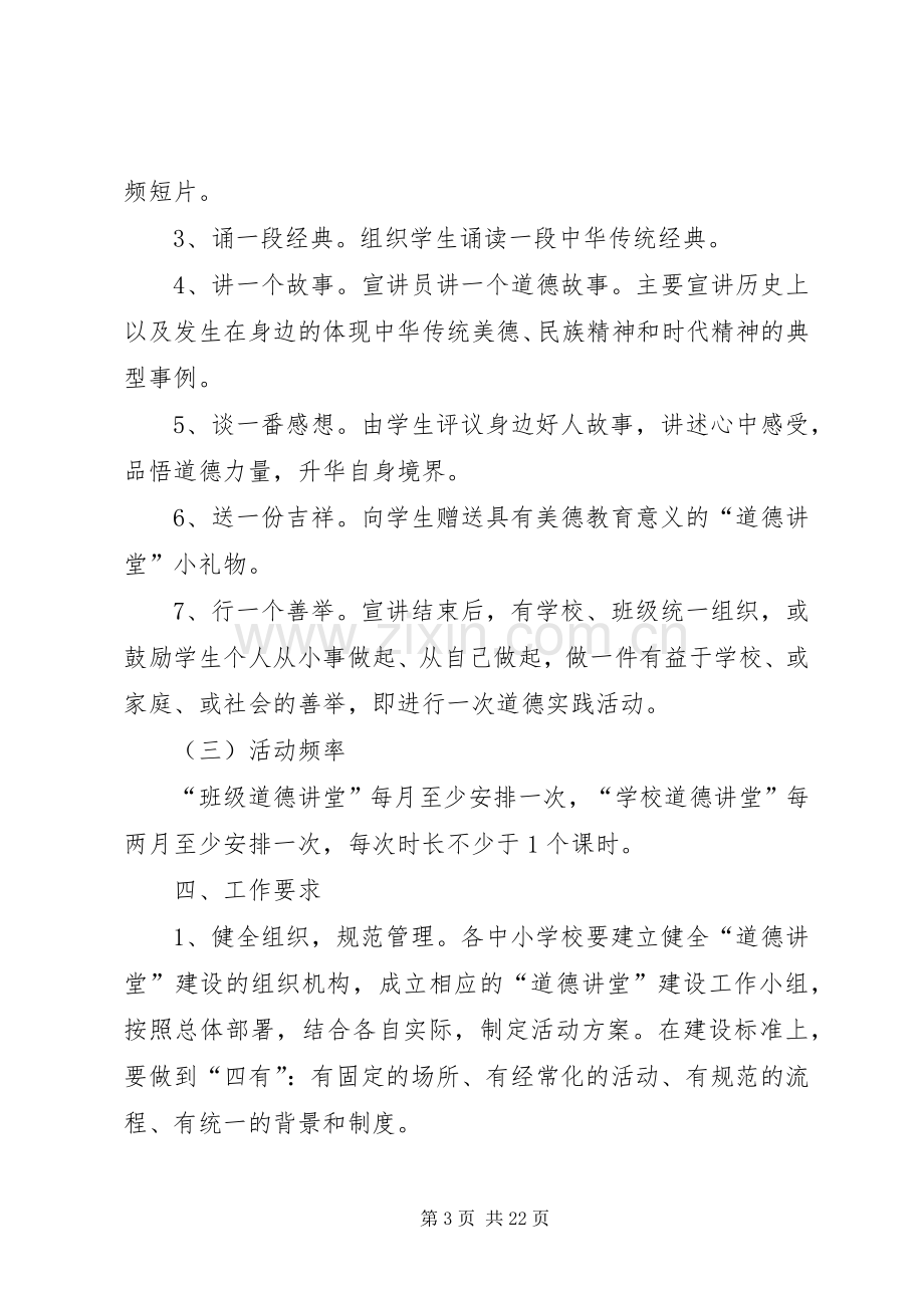 学校建设“道德讲堂”的方案 .docx_第3页