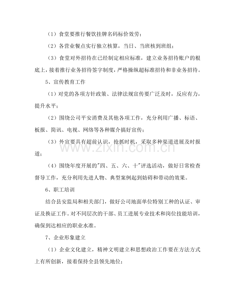 企业后勤宣教及形象建设工作参考计划范文2.doc_第3页