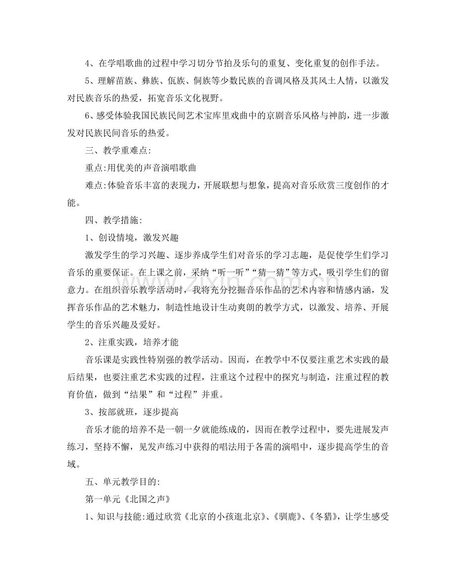 人教版五年级音乐教学参考计划5篇.doc_第2页