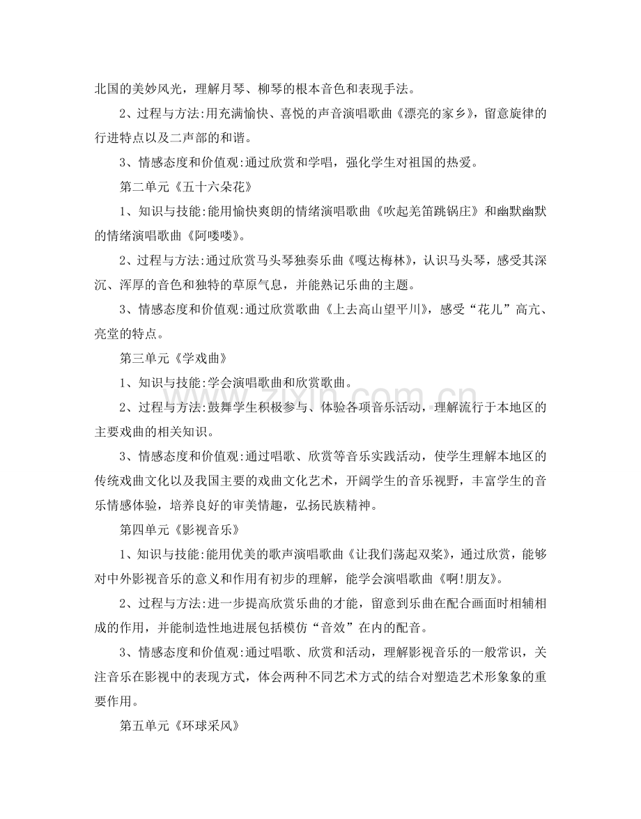 人教版五年级音乐教学参考计划5篇.doc_第3页