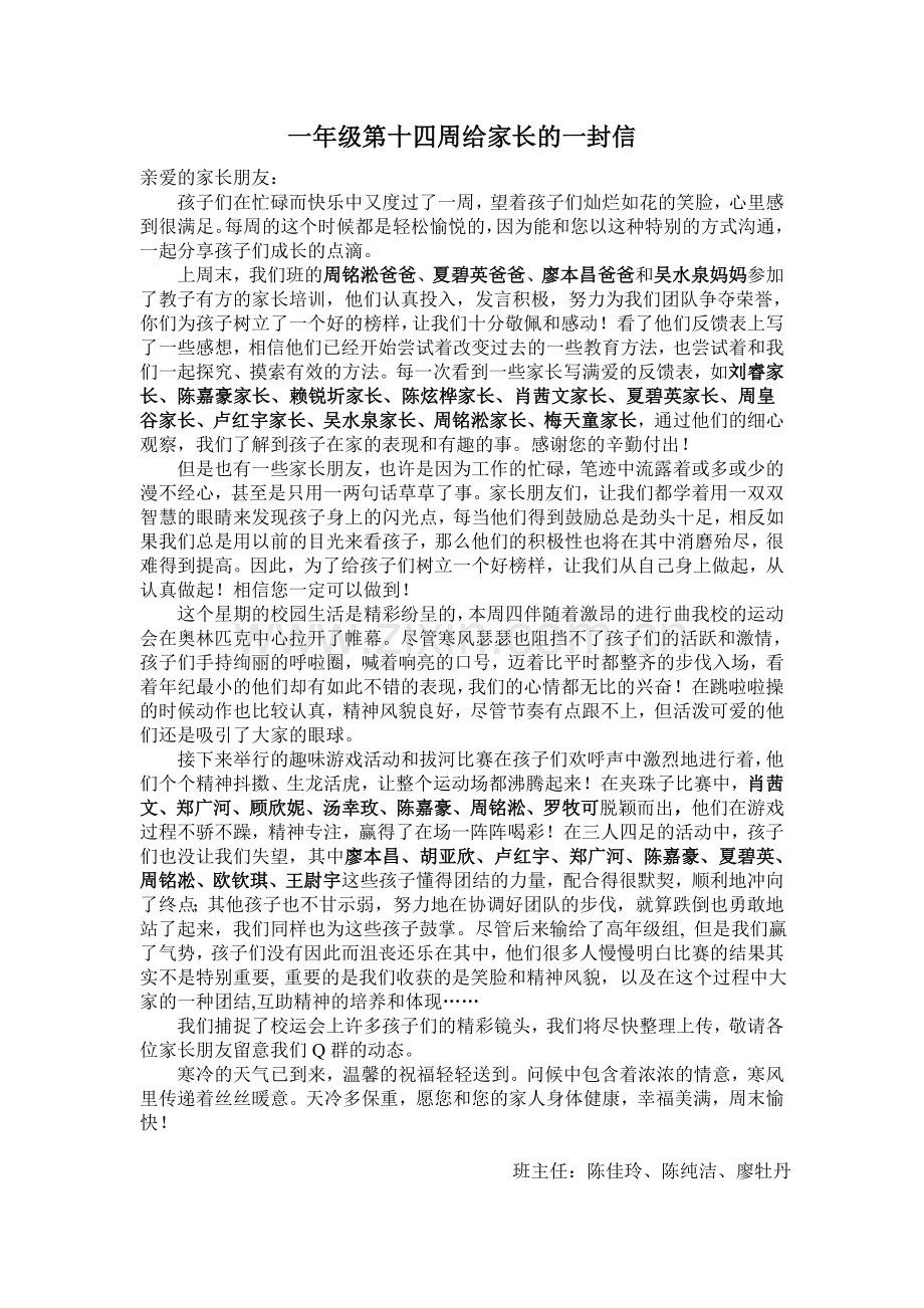 第十四周一年级给家长的信.doc_第1页