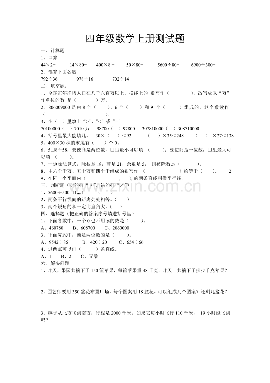 四年级数学上册试卷.doc_第1页