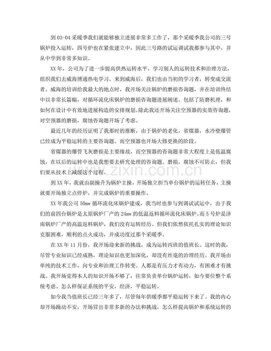 教师初级专业技术工作参考总结（通用）.doc_第2页