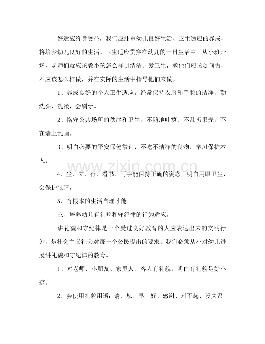 幼儿园德育工作参考计划 (3).doc_第3页