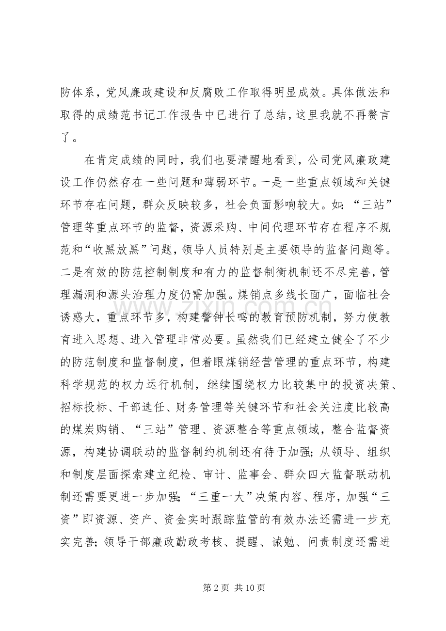 公司党风廉政建设大会上的讲话.docx_第2页