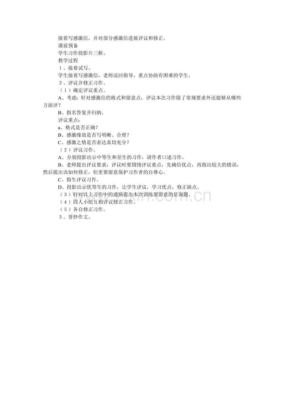 写感谢ۥ信教学教案设计.doc_第2页