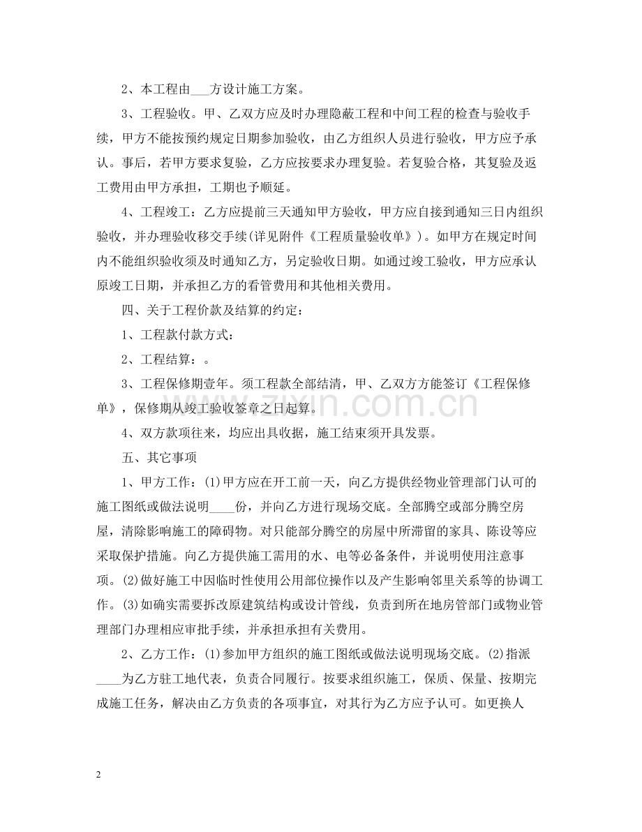 家庭室内装修合同书.docx_第2页