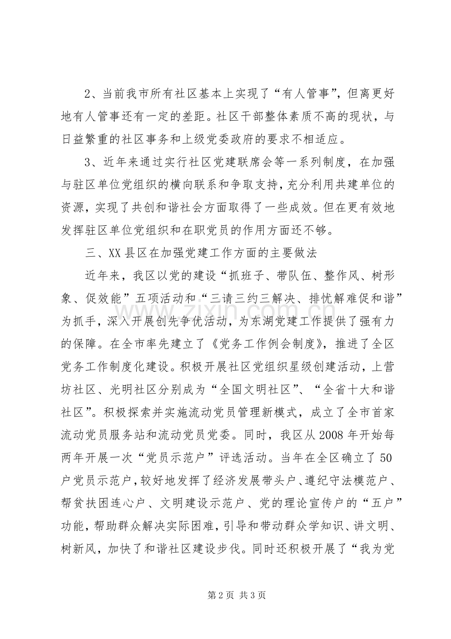 在全市党办主任座谈会上的发言稿 (3).docx_第2页