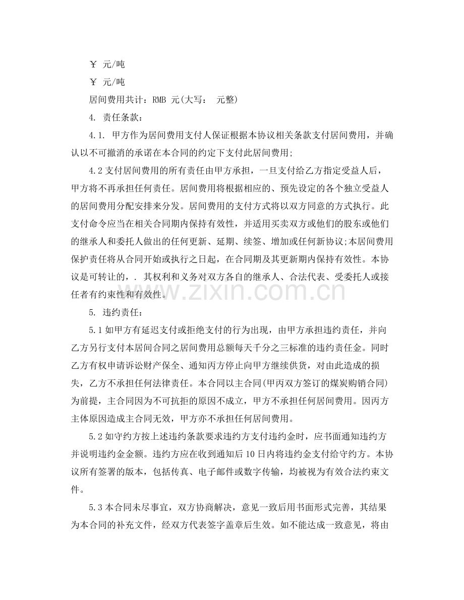 煤炭买卖居间合同.docx_第3页