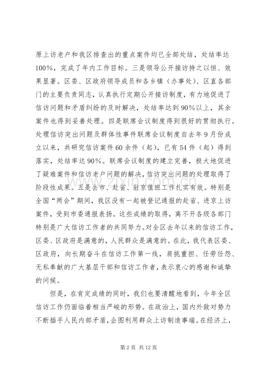 在区信访工作会议上的讲话.docx_第2页