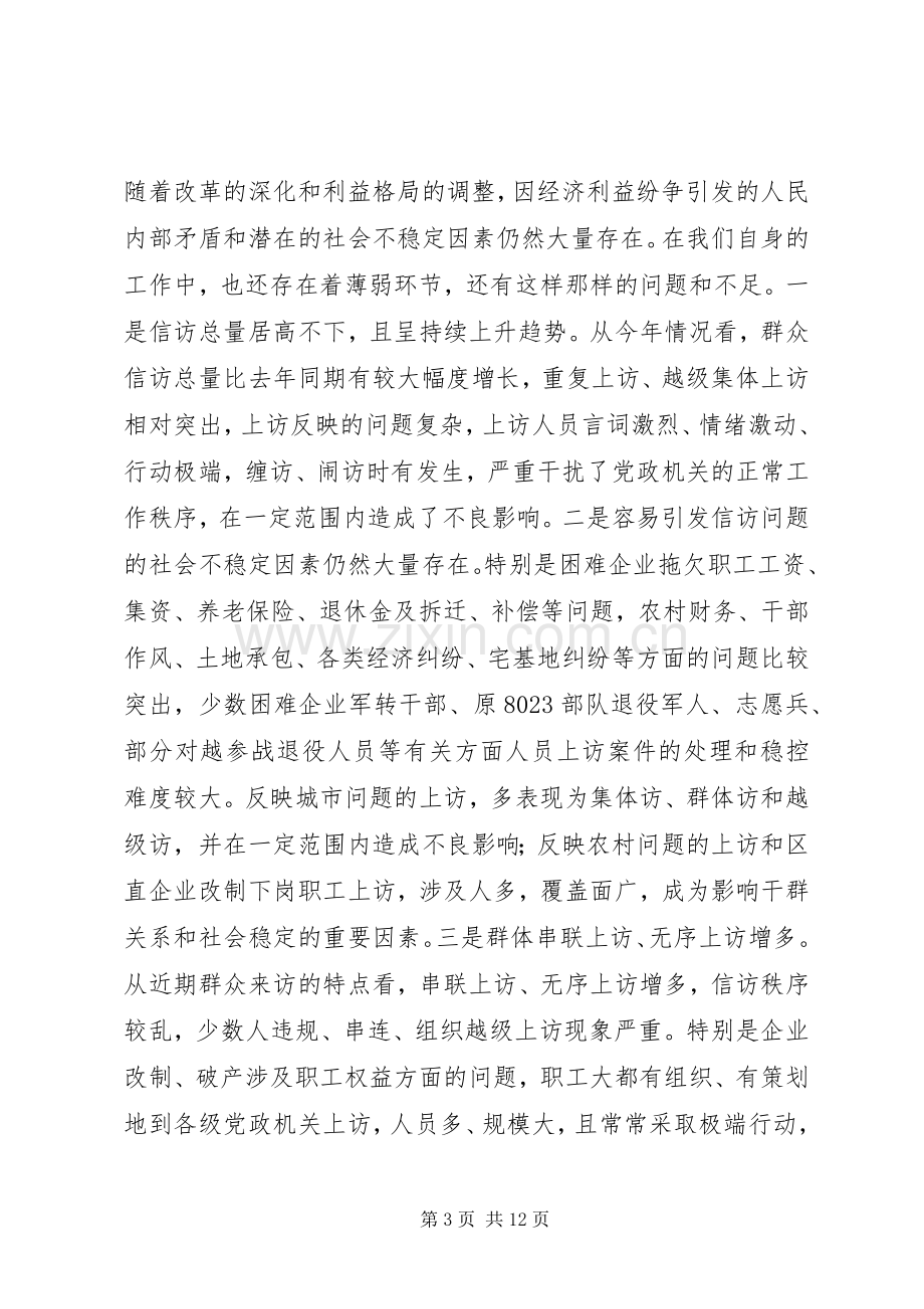 在区信访工作会议上的讲话.docx_第3页