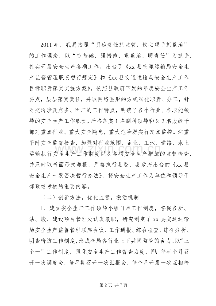 交通安全会议发言稿 (3).docx_第2页