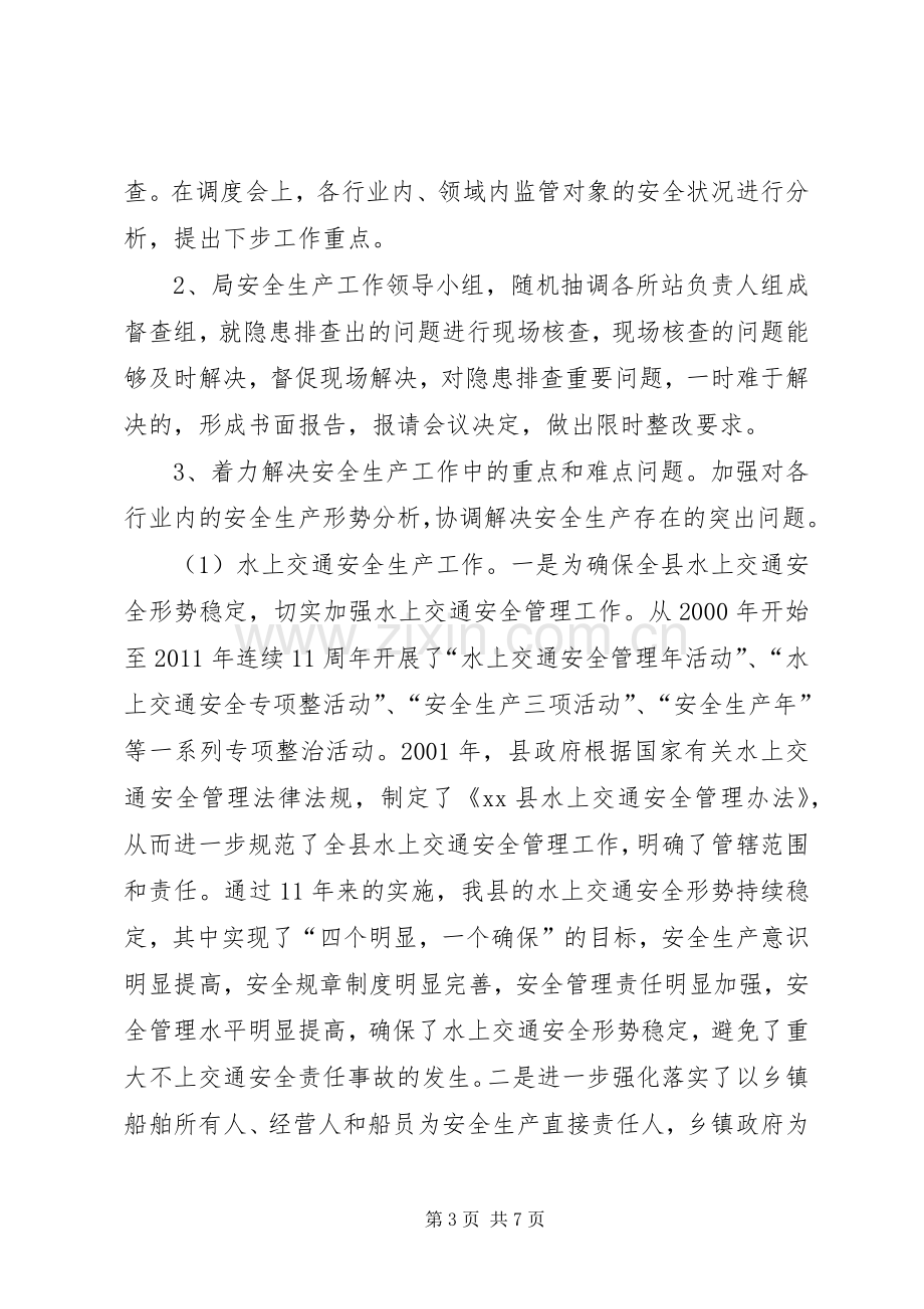 交通安全会议发言稿 (3).docx_第3页