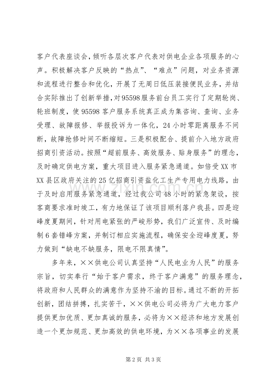 供电公司在服务质量月活动上的发言稿 (2).docx_第2页