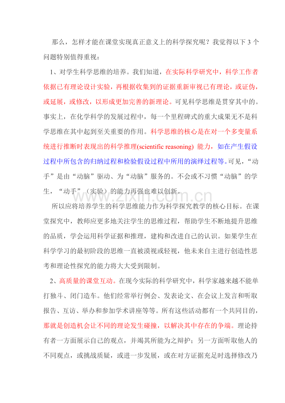 《常见的化学反应—燃烧》评课吴敏).doc_第2页