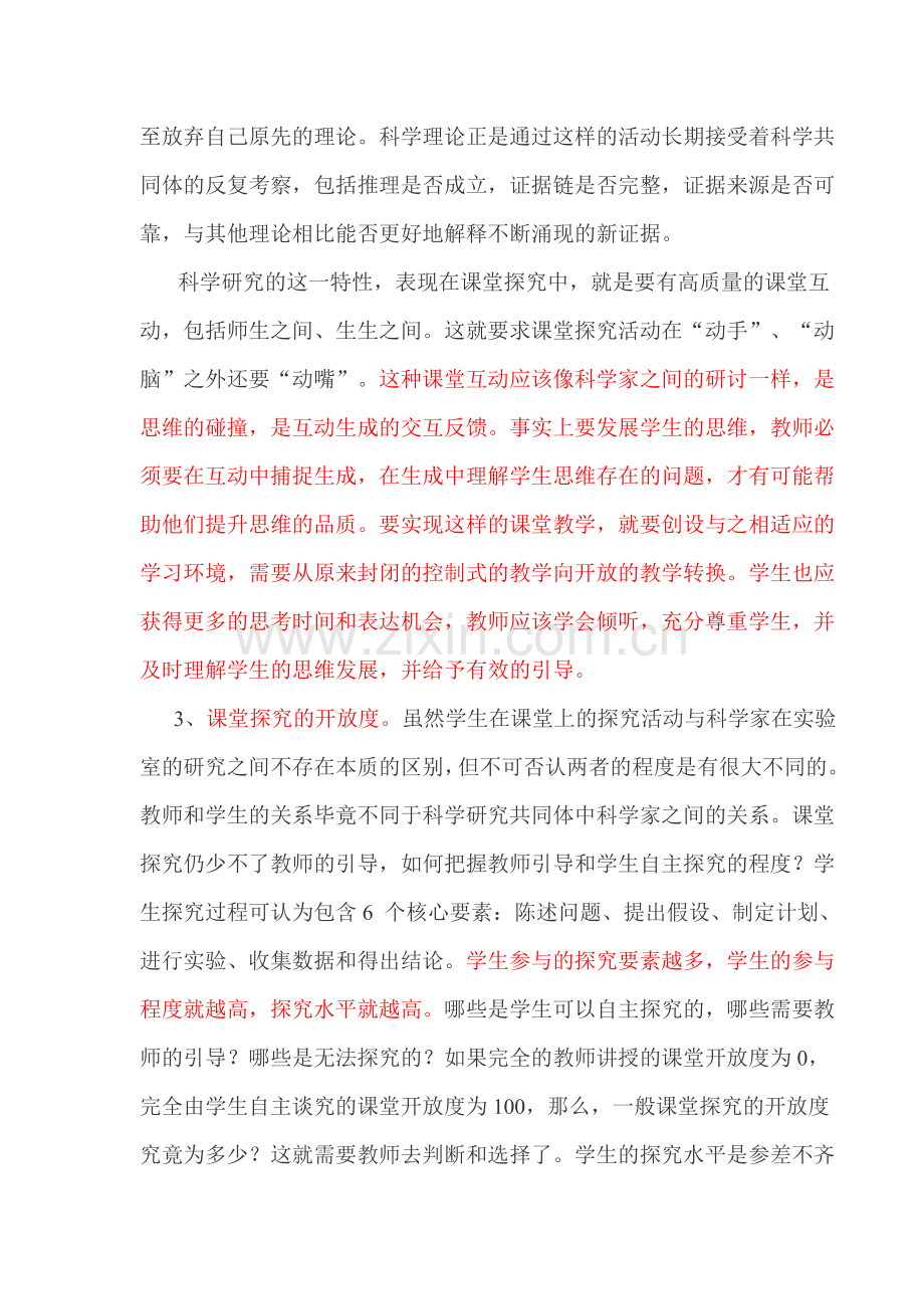 《常见的化学反应—燃烧》评课吴敏).doc_第3页