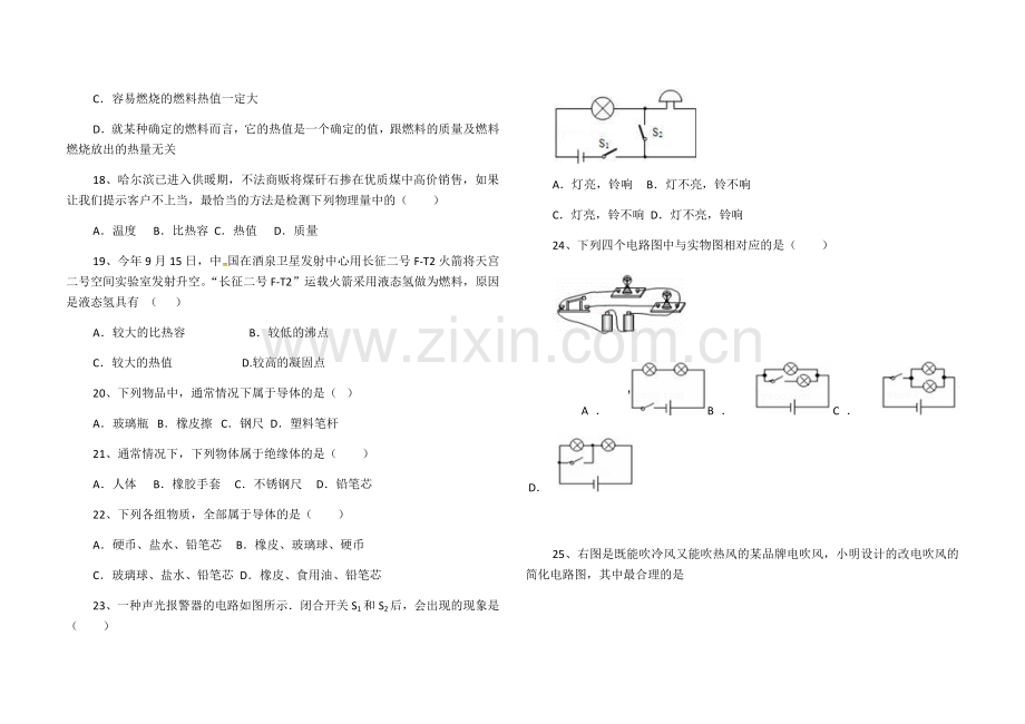 人教版九年级物理上册选择题考点.docx_第3页