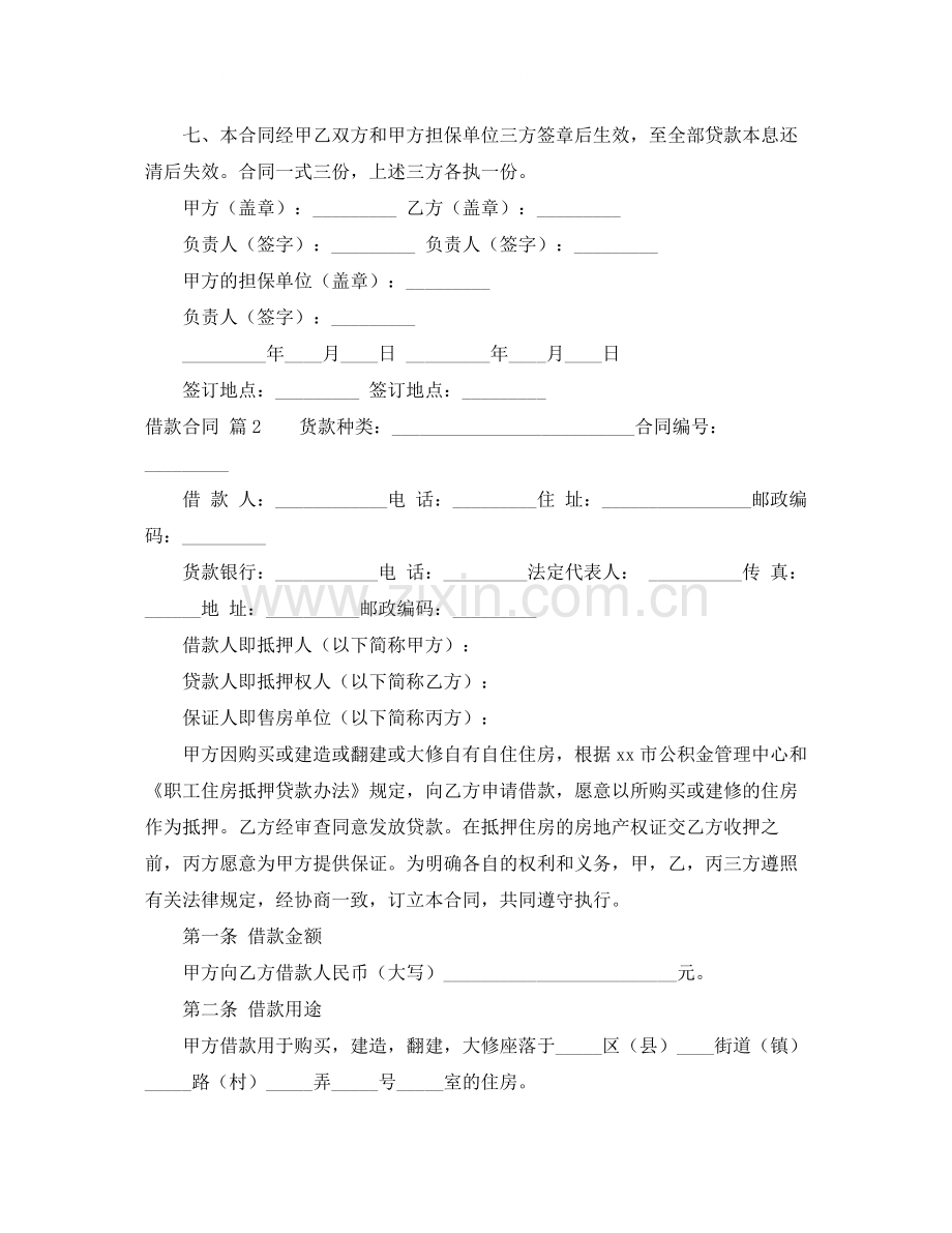 关于借款合同3篇.docx_第2页