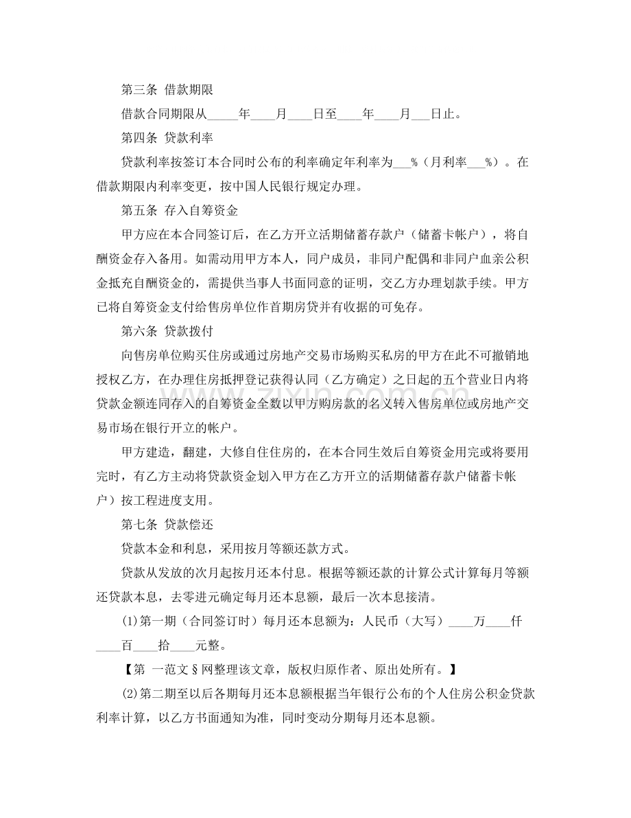 关于借款合同3篇.docx_第3页