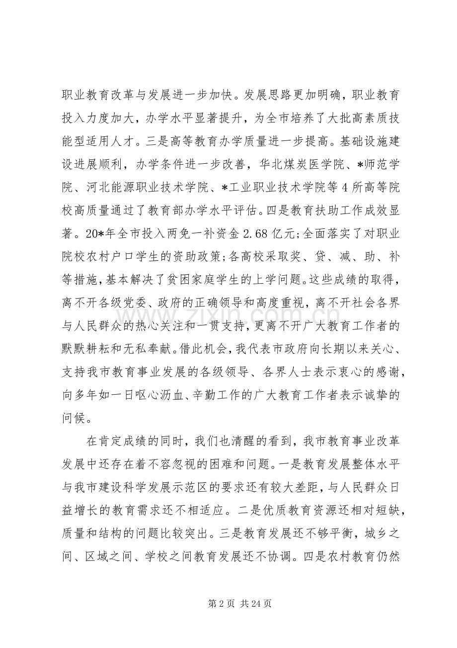 副市长教育工作会议讲话.docx_第2页