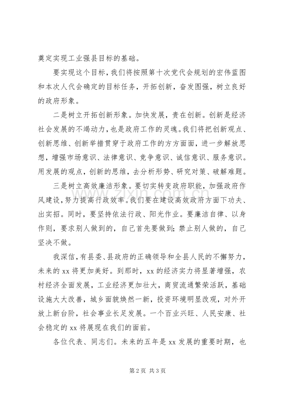 县长在人大会议闭幕式上表态发言稿.docx_第2页