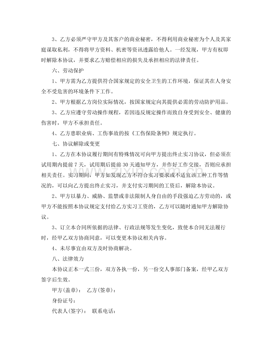 实用协议书文本.docx_第2页