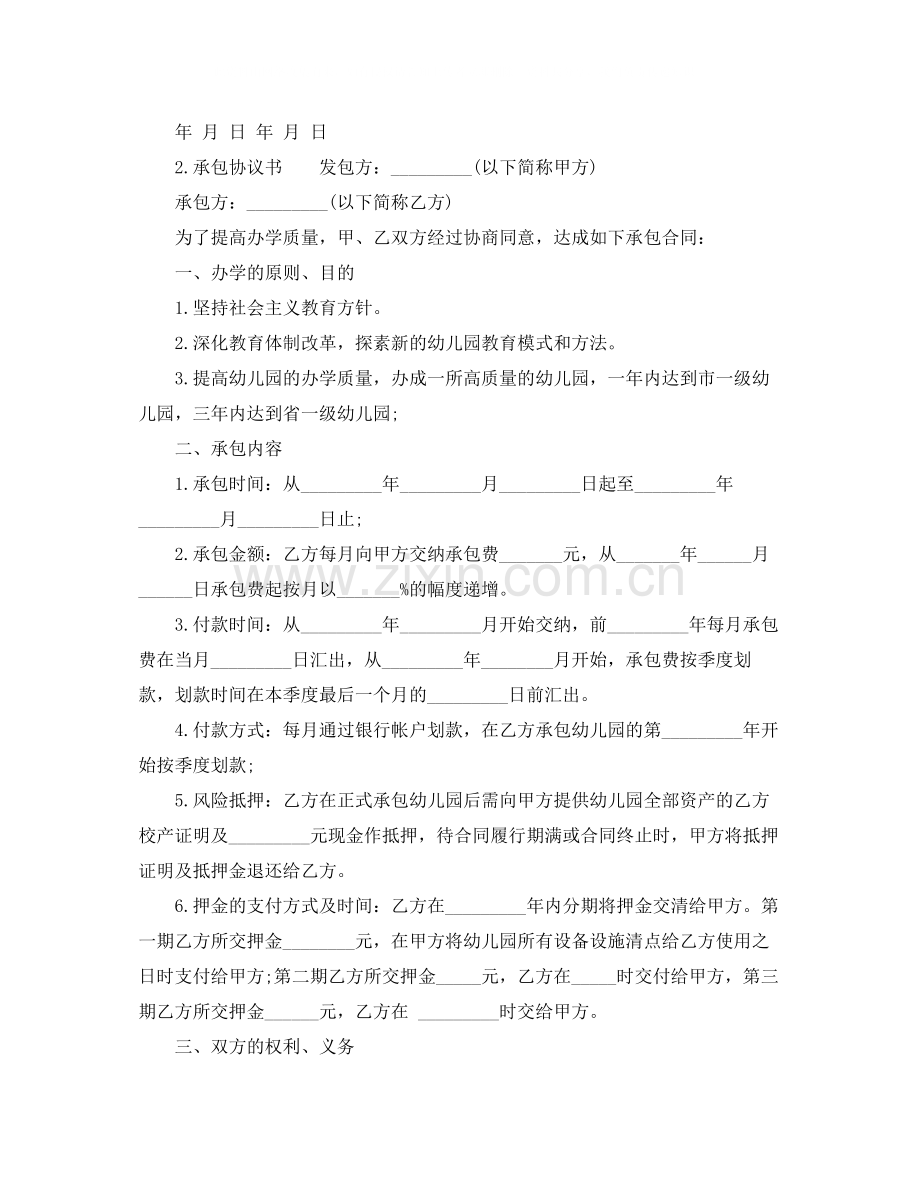 实用协议书文本.docx_第3页