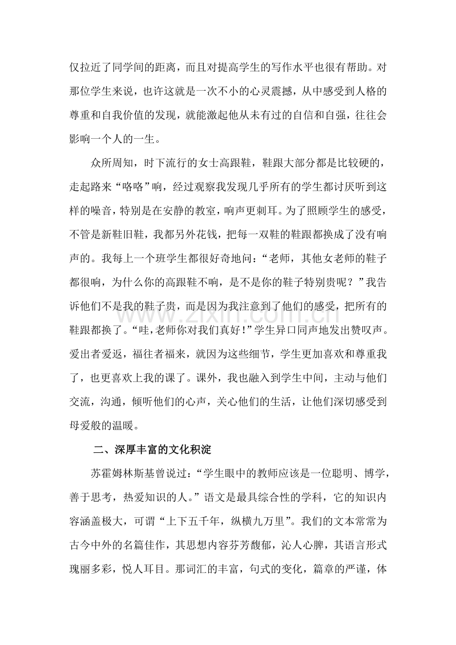 让教师的人格魅力成为学生学习语文的动力.doc_第2页