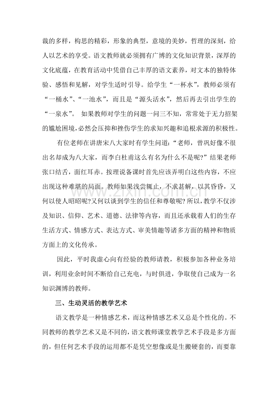 让教师的人格魅力成为学生学习语文的动力.doc_第3页